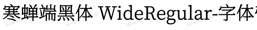 寒蝉端黑体 WideRegular字体转换